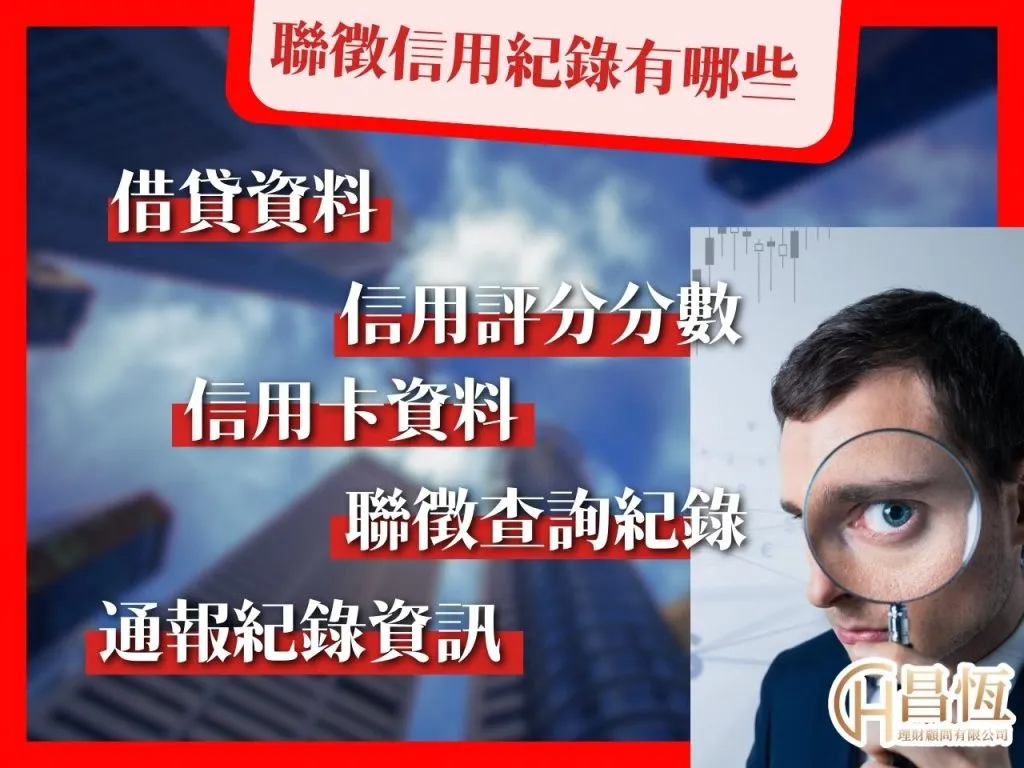 貸款諮詢 貸款代辦 債務整合