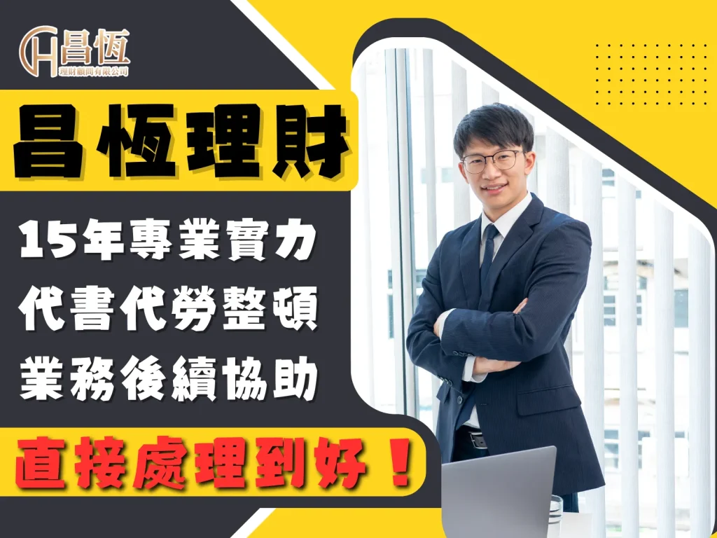 昌恆貸款 個人信貸 貸款服務
