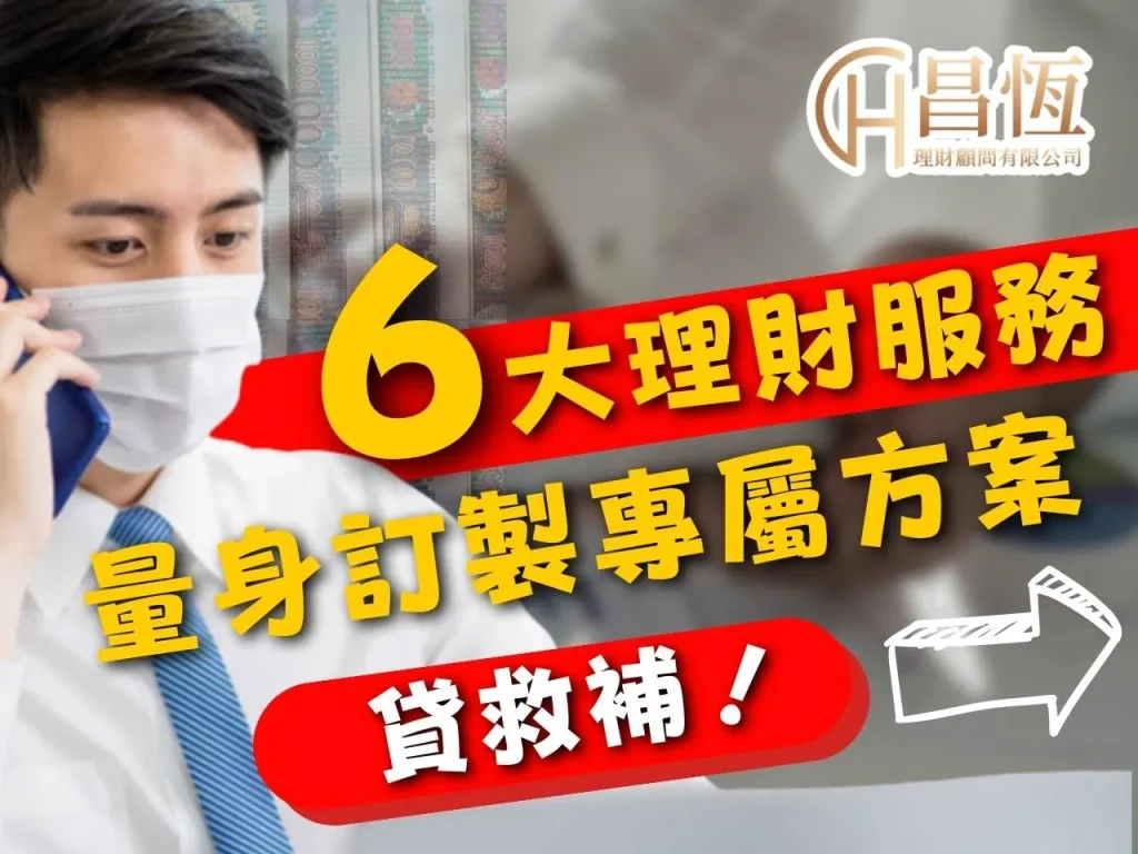 昌恆理財 昌恆貸款 優質貸款公司
