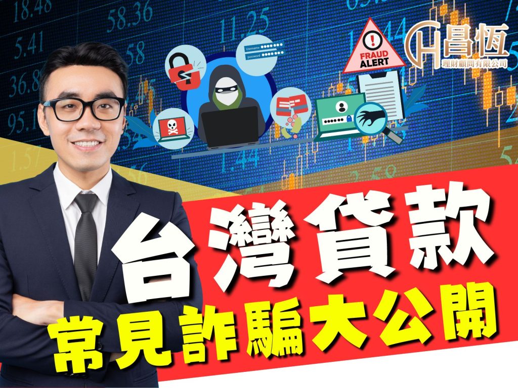 台灣貸款 昌恆理財 昌恆貸款