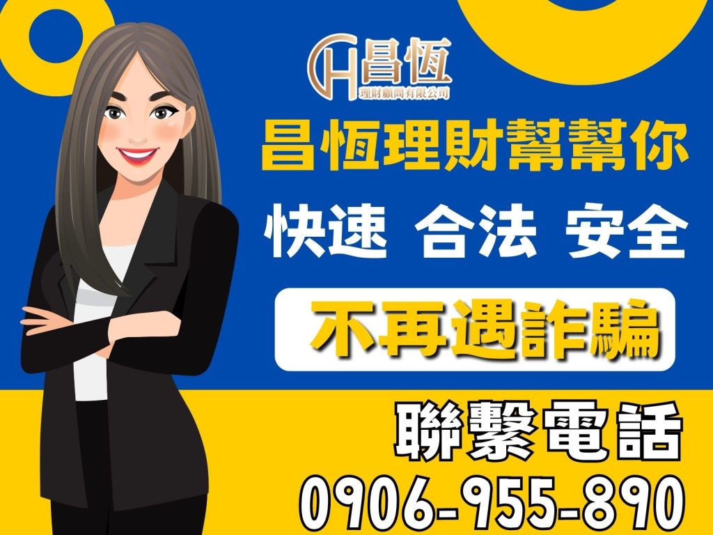 合法貸款推薦 貸款公司介紹 貸款去哪貸