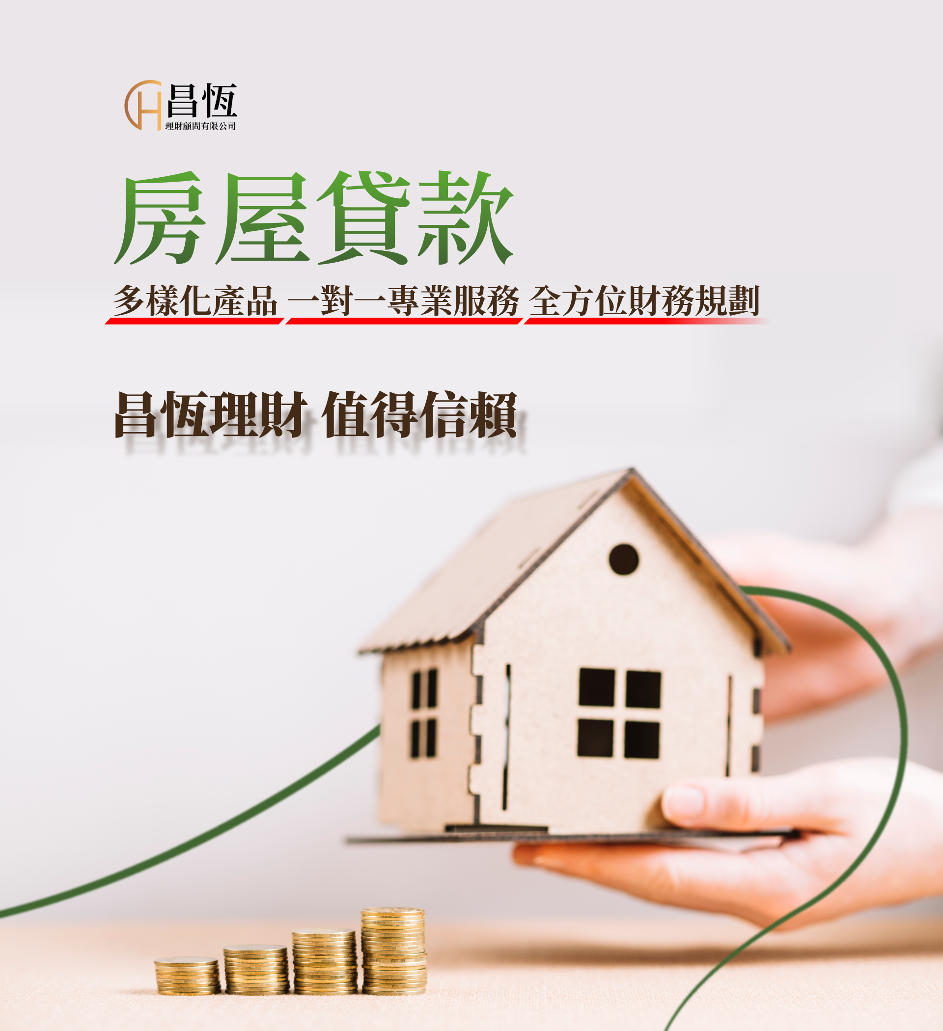 昌恆 banner 手機板