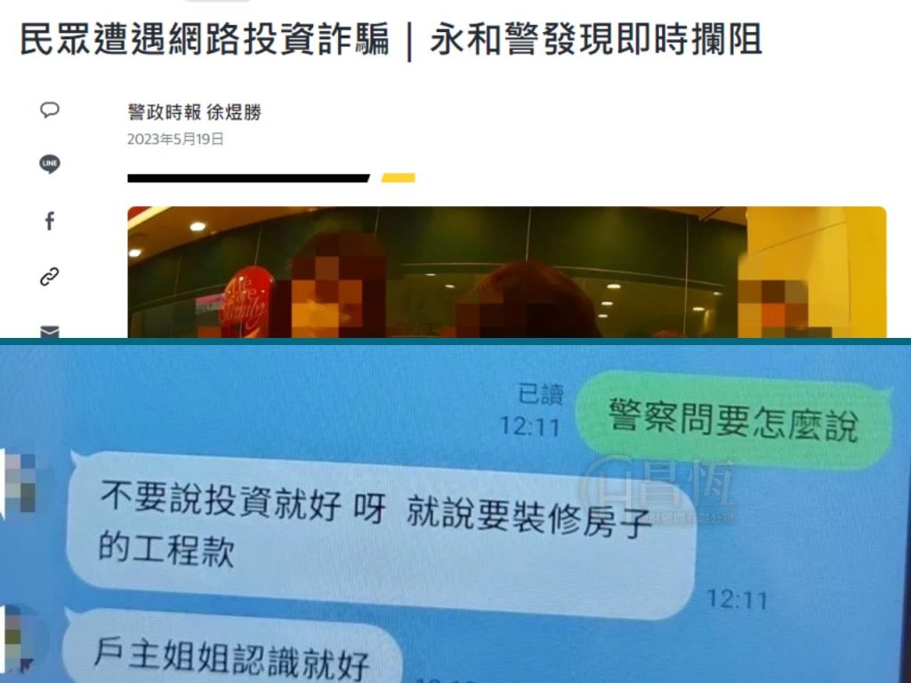 昌恆詐騙