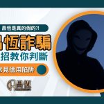 昌恆詐騙