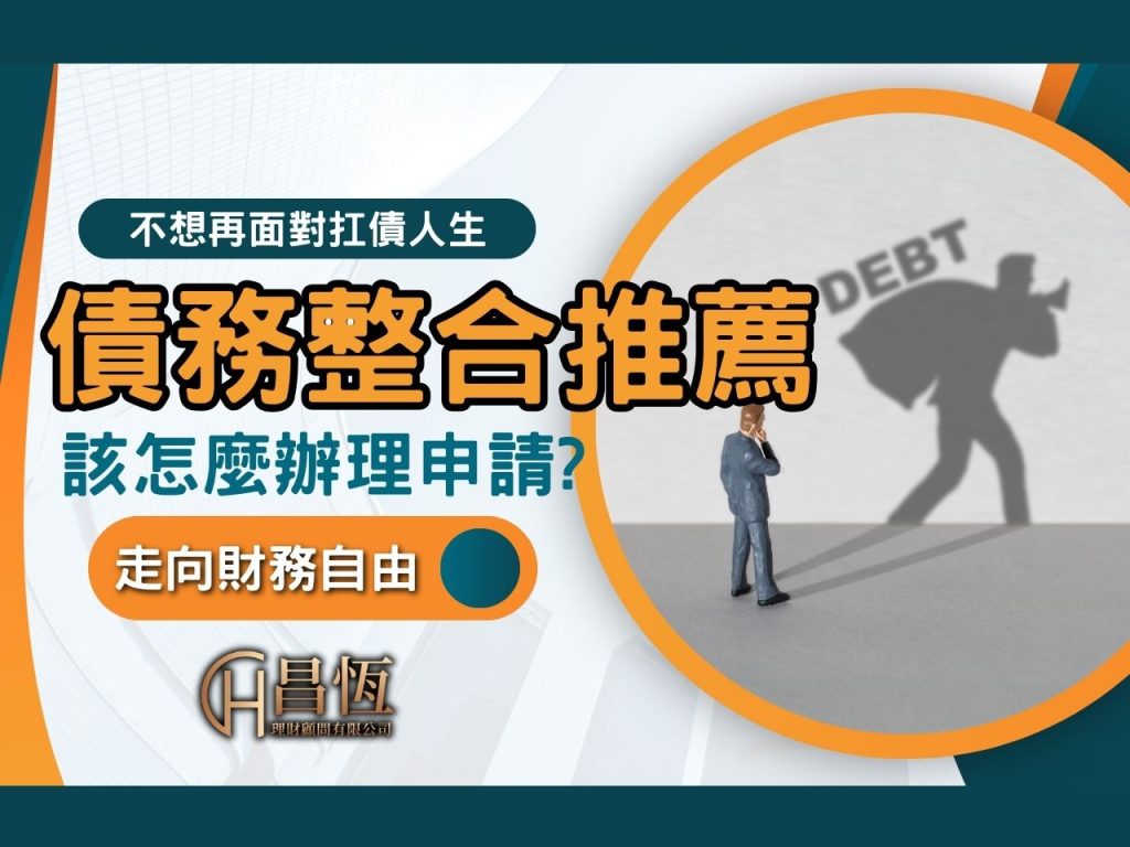 債務整合推薦