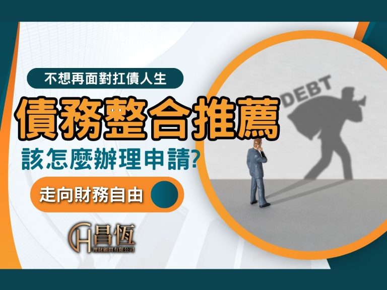 債務整合推薦