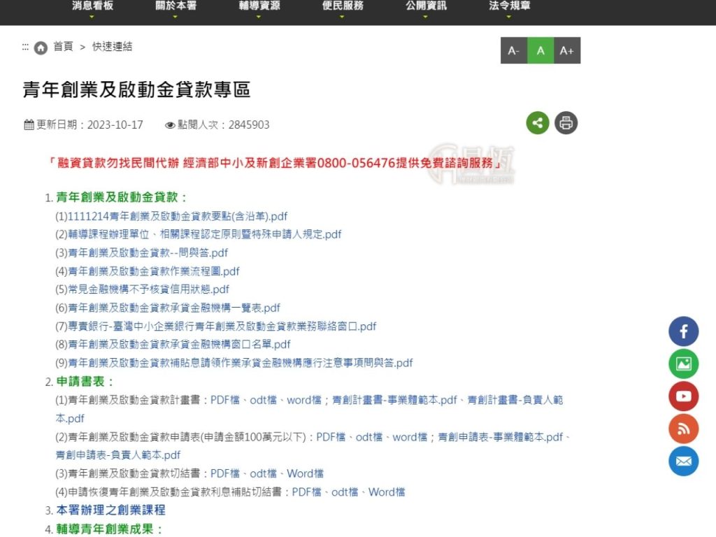 昌恆創業貸款信貸
