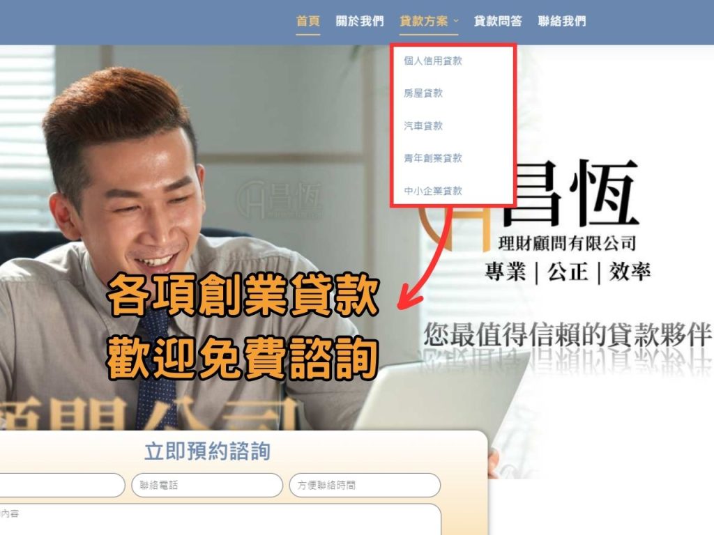 昌恆創業貸款信貸