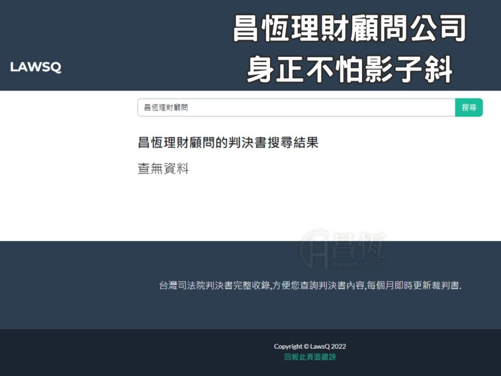 昌恆詐騙