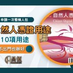 自然人憑證用途