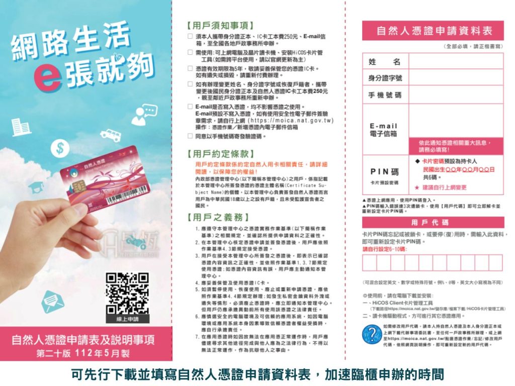 自然人憑證用途
