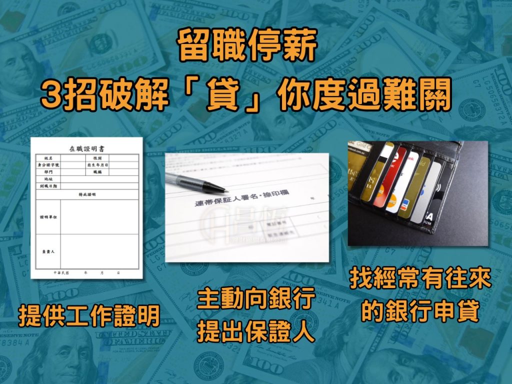 昌恆留職停薪貸款